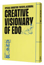 特別展 蔦屋重三郎 コンテンツビジネスの風雲児　Special Exhibition Tsutaya Juzaburo: Creative Visionary of Edo
