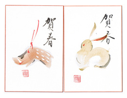 自筆賀状　New Year's card