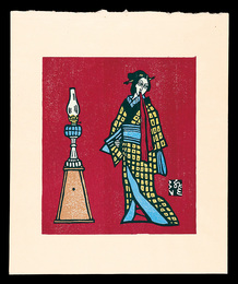 女と洋燈　Woman and a Lamp