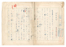 自筆原稿　田宮虎彦　Manuscript: Tamiya Torahiko