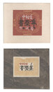 中村氏書票集　Collection of Exlibris for Mr. Nakamura