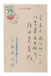 自筆葉書　Postcard