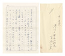 自筆書簡　Letter