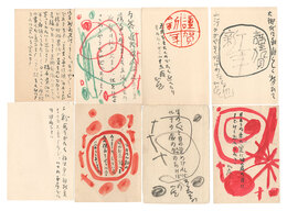 自筆葉書　Postcards