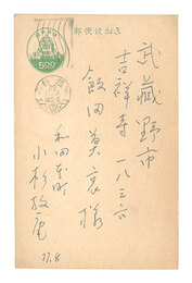 自筆葉書　Postcard
