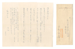 自筆書簡　Letter