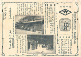 広告摺物　菱六合資会社 麹種　Advertisement for the seed malt of Hishiroku