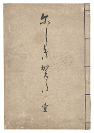 にしきかた　一　Nishiki kata