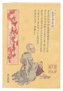 嵐雪肖像真蹟　Portrait and Actual Calligraphy of the Poet Ransetsu