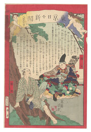 東京日々新聞　860号　Tokyo Nichinichi Shinbun / No. 860