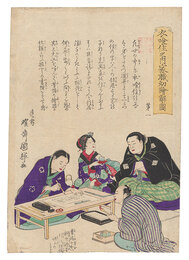 衣喰住之内家職幼絵解ノ図　第一 　Food, Clothing, and Shelter: Process of Construction Explained for Children in Pictures / No. 1