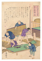 衣喰住之内家職幼絵解之図　第二　Food, Clothing, and Shelter: Process of Construction Explained for Children in Pictures / No. 2