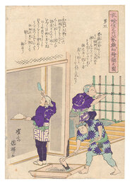 衣喰住之内家職幼絵解之図　第五　Food, Clothing, and Shelter: Process of Construction Explained for Children in Pictures / No. 5