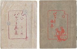 パレット画集（１）（２）　Palette Collected Works Vol.1 & 2