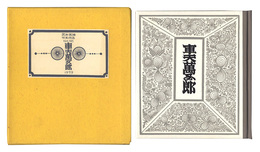 刊本作品（121） 車夫萬五郎　Kanpon / No. 121: Rickshaw Puller Mangoro