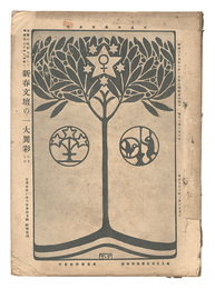 明星　卯歳第1号　Myojo / No. 1 of the Year of the Hare