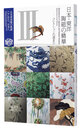 日本・東洋陶磁の精華 コレクションの深まり　Masterpieces of Japanese and Chinese ceramics