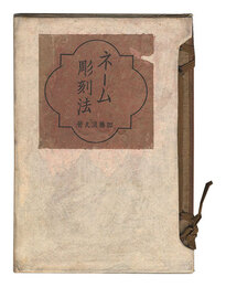 ネーム彫刻法　How to Engrave Names