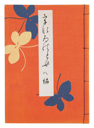 うなゐの友　8編　Unai no Tomo / No. 8