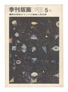 季刊版画　第5号　Quarterly Magazine Hanga / No. 5