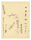 一木集（VII） 巻頭寄書　Autographs for Ichimokushu (VII)