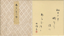 水原秋桜子 自筆色紙 あらいその句　Araiso no ku
