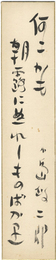 小島政二郎 自筆短冊　Tanzaku