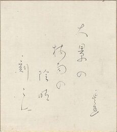 富安風生 自筆色紙　Shikishi