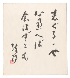 自筆色紙　Haiku