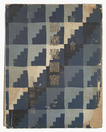 新妝会 新感覚図案　第ニ巻　Shinshokai: New Style Designs / Vol. 2