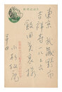 自筆葉書　Postcard