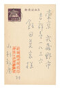 自筆葉書　Postcard