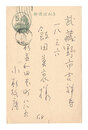 自筆葉書　Postcard