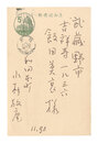 自筆葉書　Postcard
