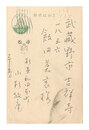 自筆葉書　Postcard