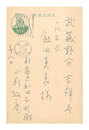 自筆葉書　Postcard