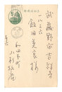 自筆葉書　Postcard