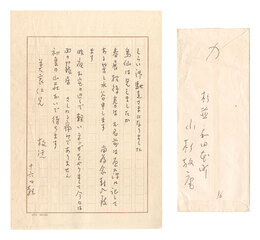 自筆書簡　Letter