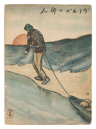 露国民謡ヴォルガの舟人 雁の叫　Russian Folk Songs 