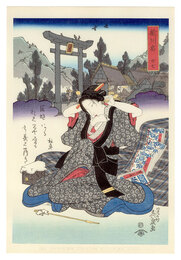 美人東海道　掛川宿【復刻版】　Tokaido Beauties / Kakegawa【Reproduction】