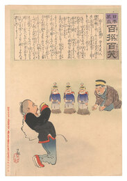 日本万歳百撰百笑　勇ましい子供遊び 骨皮道人　Hurrah for Japan! One Hundred Victories, One Hundred Laughs