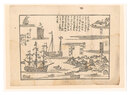 長崎絵　北アメリカ城気船図（仮題）　Nagasaki-e: North American Steamship (tentative title)