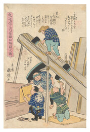 衣喰住之内家職幼絵解之図　第八 第九　Food, Clothing, and Shelter: Process of Construction Explained for Children in Pictures / No. 8 and No. 9