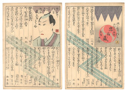 思ひ当り狂言大江戸の名残 忠臣蔵文句口合　上・下　Shini-e (Words and Puns for the Loyal Retainers)