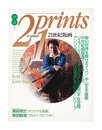 21世紀版画 ’92 1・2月号 