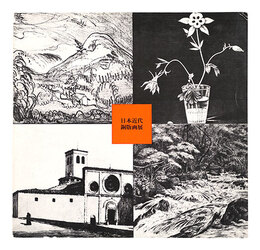 日本近代銅版画展