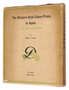 （英）日本初期洋風板画集（改装版）