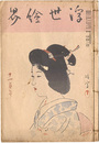 浮世絵界　第2巻第11号　Ukiyo-e kai Magazine / No. 11 of Vol. 2