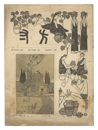 方寸　第2巻第3号　Hosun / No. 3 of Volume 2