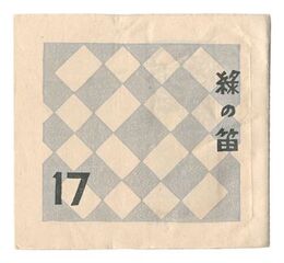 緑の笛豆本　第17集　Green Flute miniature book / Vol. 17